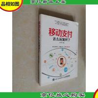 移动支付这么玩就对了