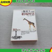 从餐桌上学到的职场智慧