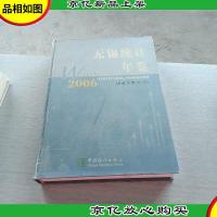 无锡统计年鉴2006(总第15期No.15)