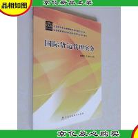 国际货运代理实务