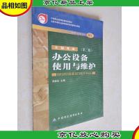 办公设备使用与维护