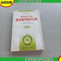 新课程改革实验*教学设计方案 : 小学语文