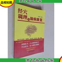经穴调理与脑病康复