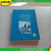 中外名著榜中榜 *辑 八十天环游地球记