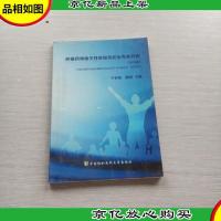 肿瘤*物相关性肝损伤防治专家共识 : 2014版