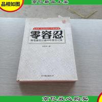 零容忍:香港廉政公署40年肃贪记录