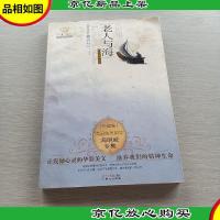 美冠纯美阅读书系:老人与海(海明威专集经典彩绘本)