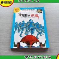 机器人惊魂