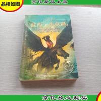 波西·杰克逊系列:波西·杰克逊与巨神之咒(希腊神话少年冒险版