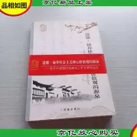 道德·涵养社会主义核心价值观的源泉 : 常州市道 德讲堂建设工