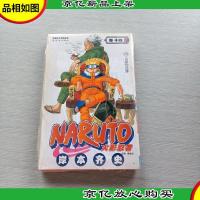 火影忍者(卷14):火影VS火影