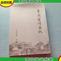 常州家谱文化 常州民俗文化丛书
