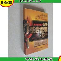 网络整合营销兵器谱