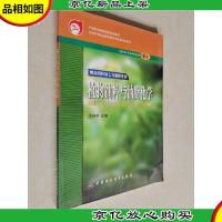 植物油料与油脂化学