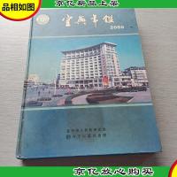 宜兴年鉴.2006