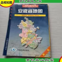 安徽省地图(新版)