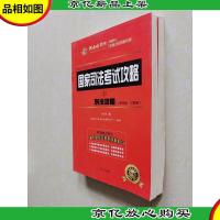 国家司法考试攻略(刑法攻略讲义卷+试题卷)