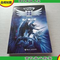 疾速天使:死亡*