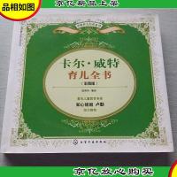 卡尔·威特育儿全书(彩图版)