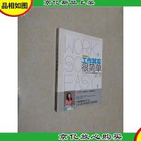 工作其实很简单:最轻松实用的职场EQ提升宝典
