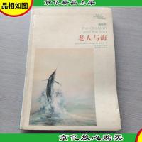 译林名著精选:老人与海(插图本)