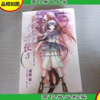 黄昏色的咏使 03:败者*高唱阿玛迪斯之诗