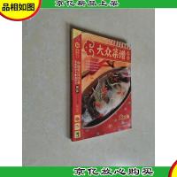 健康餐桌2-大众菜谱精选