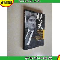 模式:*连锁业战略思维和发展模式