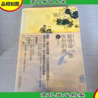 爱情是一条忧伤的鱼