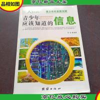 青少年应该知道的-信息