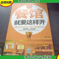 餐馆就要这样开