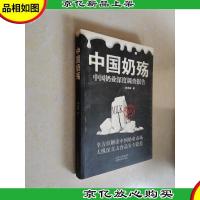 中国奶殇
