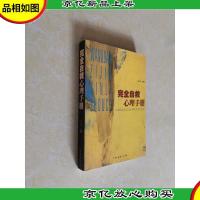 完全自救心理手册