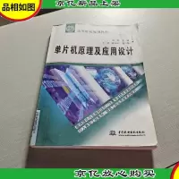 单片机原理及应用设计
