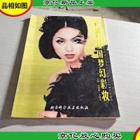 正流行法国梦幻彩妆