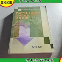 内蒙古半干旱草原:土壤·植被·大气相互作用