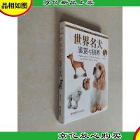 情趣生活系列:世界名犬鉴赏与驯养