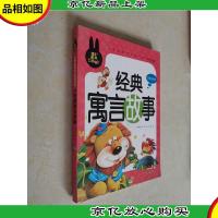 经典寓言故事 小学生课外必读书系(彩图注音版)