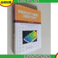 碳酸盐岩油气成藏理论及勘探开发技术