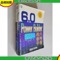 PowerBuilder 6.0用户参考手册