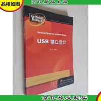 USB接口设计