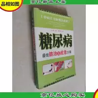 糖尿病*防治及应急方案