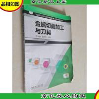 金属切削加工与刀具