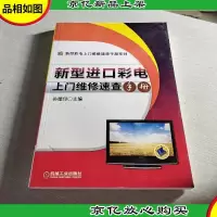 新型进口彩电上门维修速查手册