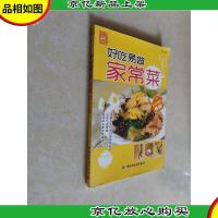 现代人:好吃易做家常菜