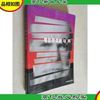 电影导演的培养