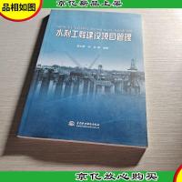 水利工程建设项目管理