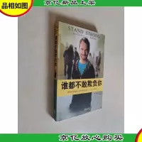 谁都不敢欺负你:那些没有彻底击垮你的东西,只会让你更强大