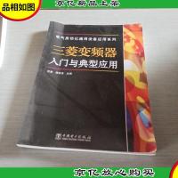 三菱变频器入门与典型应用