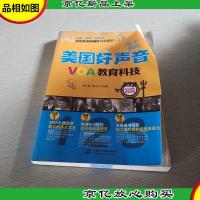 美国好声音:VOA教育科技